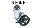 パワ―ステポンプ
