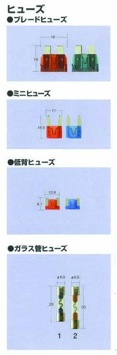 ヒューズ一覧 autopartssoei
